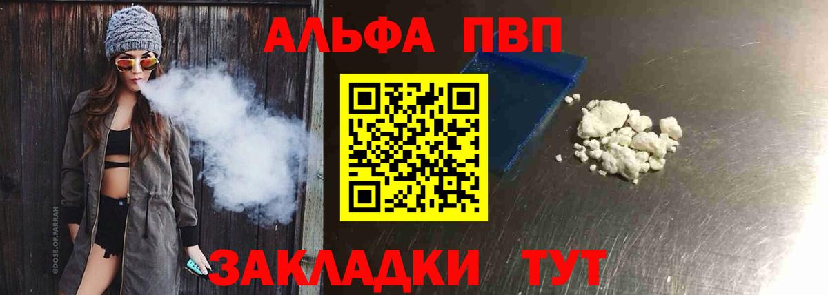 А ПВП кристаллы  Вход с VPN  Губаха  А ПВП Соль 
