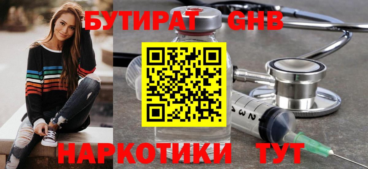 Губаха  БУТИРАТ бутик  Бутират  Вход с VPN 