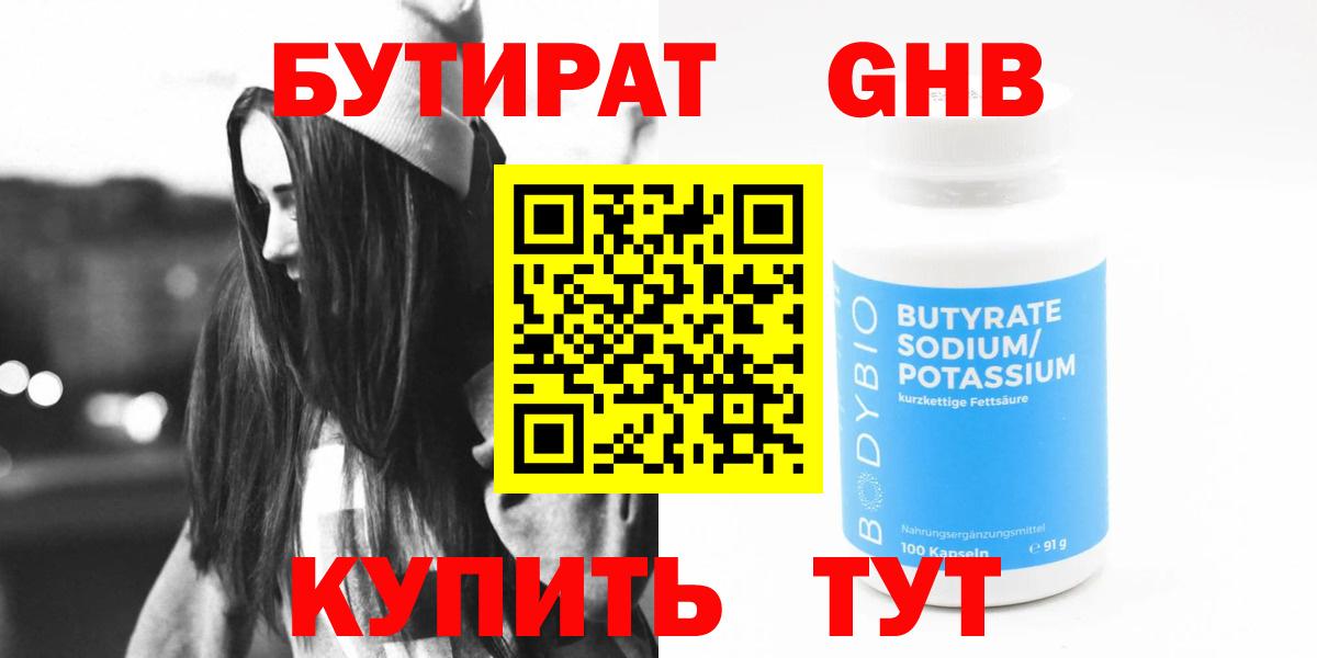 БУТИРАТ оксибутират Губаха