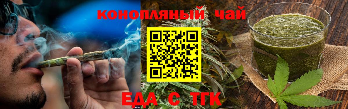 Еда ТГК марихуана  Вход с VPN  Губаха 