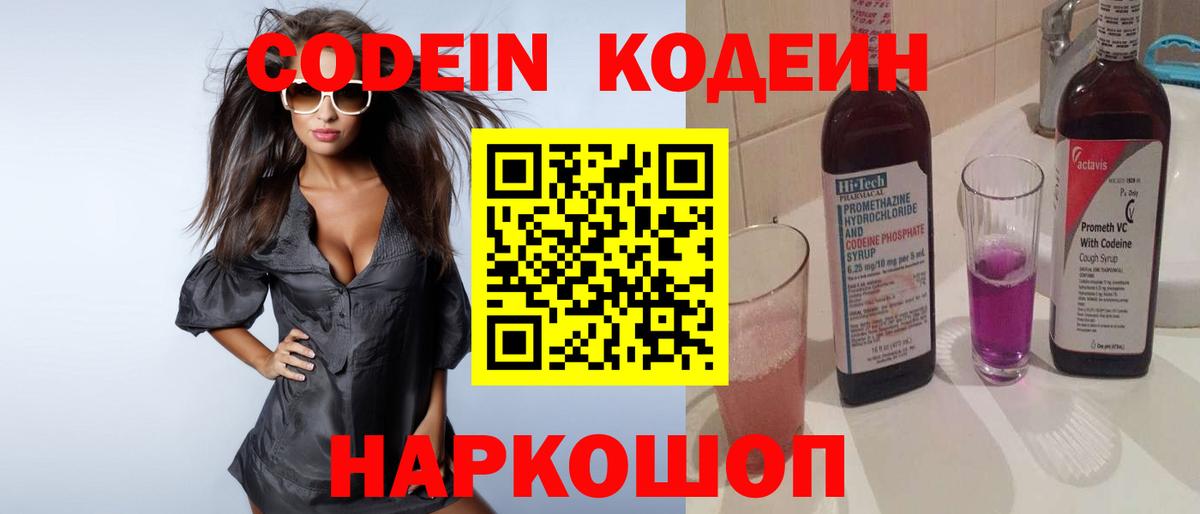 Кодеиновый сироп Lean Purple Drank  Вход с VPN  Губаха 