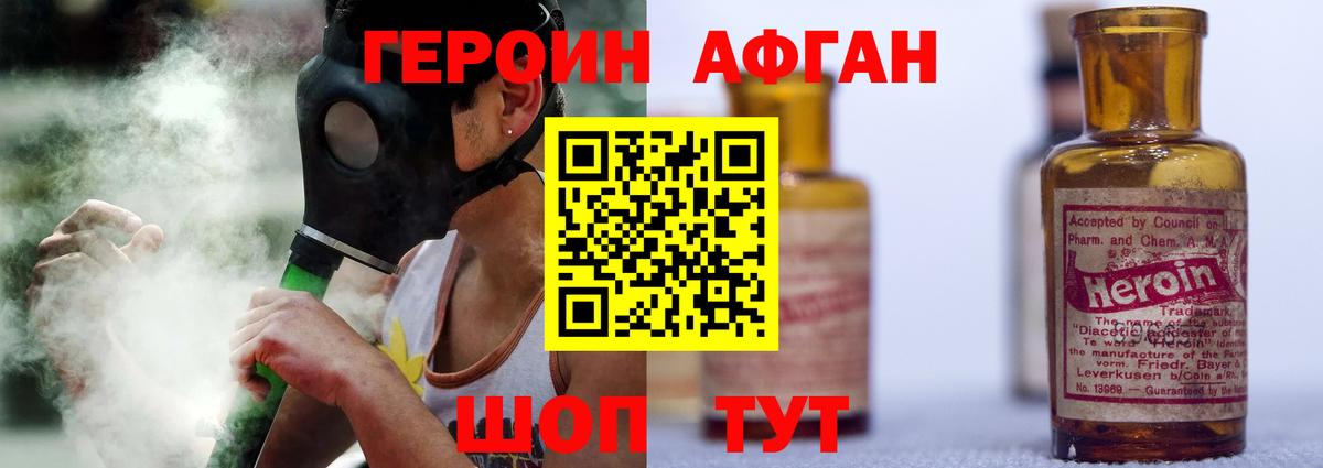 ГЕРОИН белый Губаха