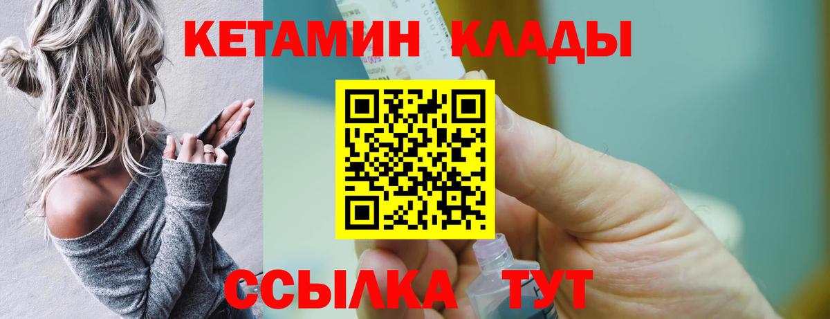 Кетамин VHQ  Вход с VPN  Губаха 