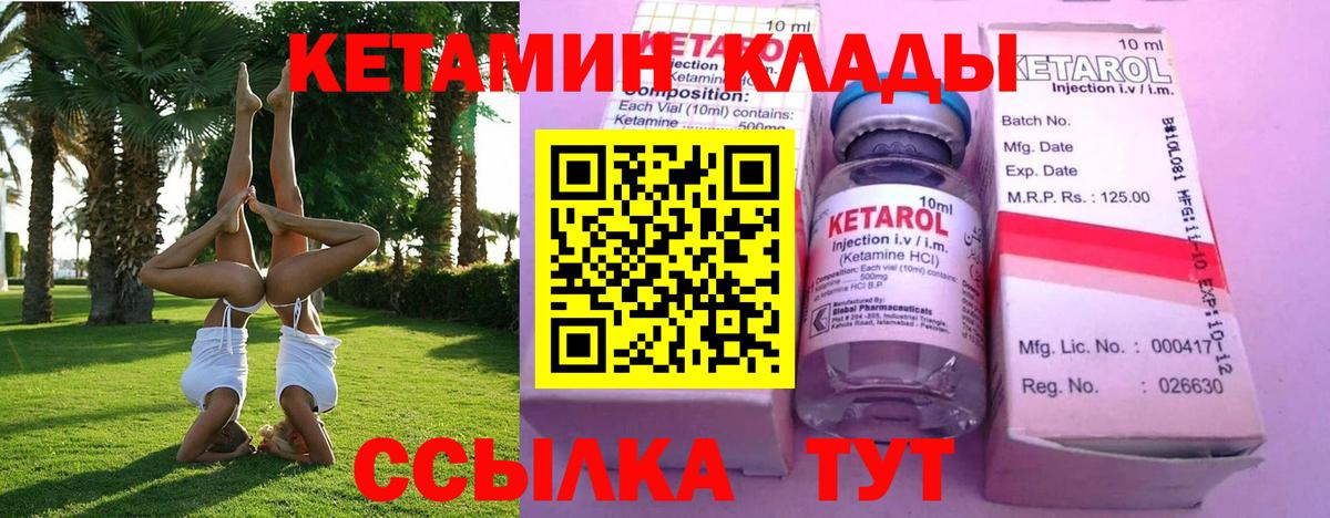 КЕТАМИН ketamine Губаха
