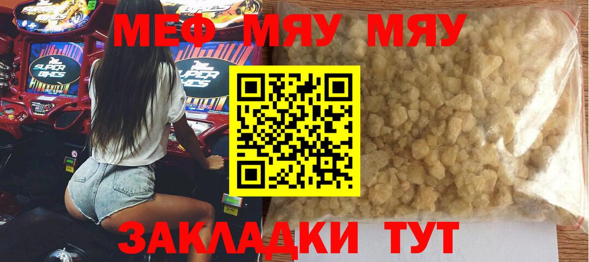 Меф 4 MMC  МЯУ-МЯУ mephedrone  Губаха  Вход с VPN 