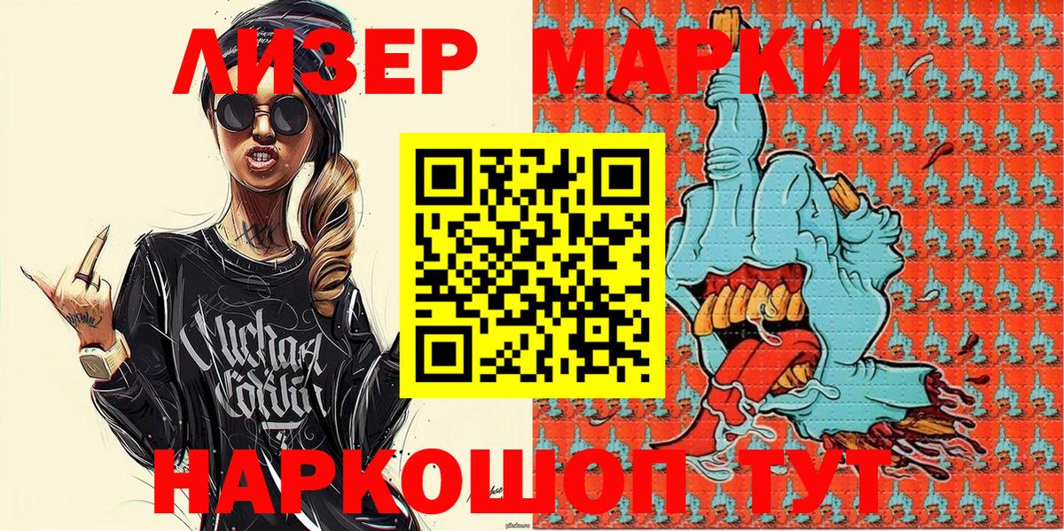 Марки 25I-NBOMe 1500мкг Губаха